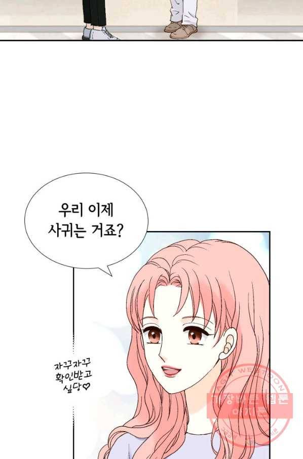 누구의 아이를 낳을까 45화 남사친은 속이 쓰리다. 3