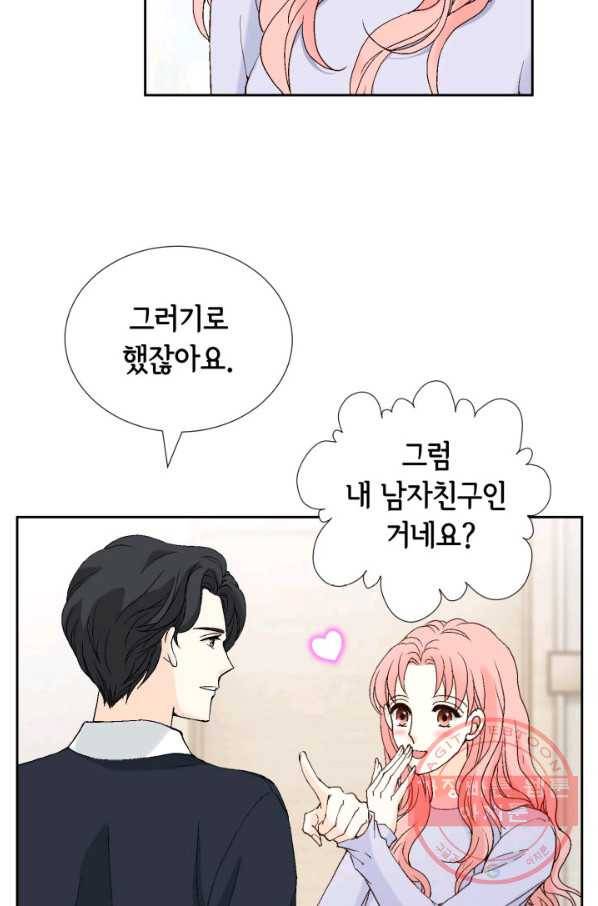 누구의 아이를 낳을까 45화 남사친은 속이 쓰리다. 4