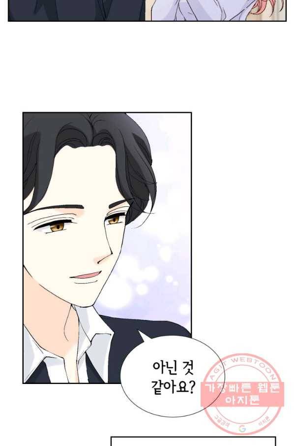 누구의 아이를 낳을까 45화 남사친은 속이 쓰리다. 5