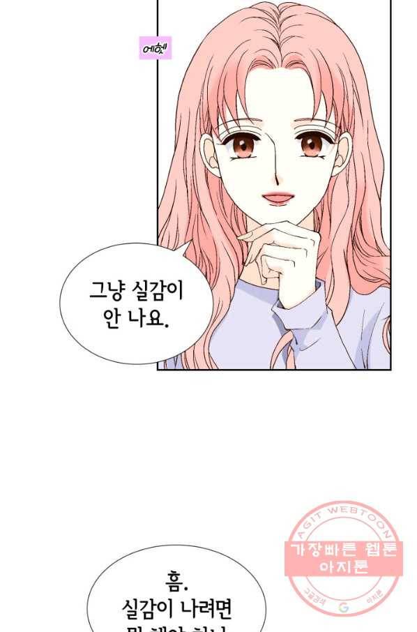 누구의 아이를 낳을까 45화 남사친은 속이 쓰리다. 6