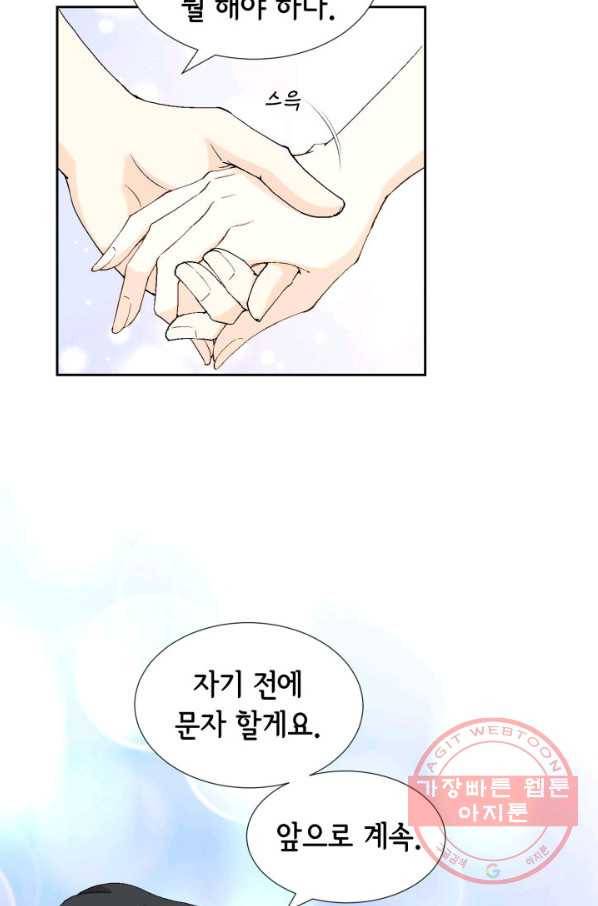 누구의 아이를 낳을까 45화 남사친은 속이 쓰리다. 7