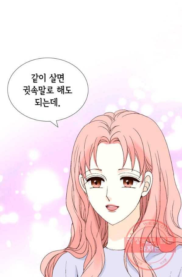 누구의 아이를 낳을까 45화 남사친은 속이 쓰리다. 9