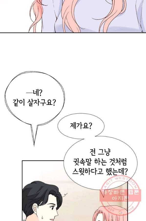 누구의 아이를 낳을까 45화 남사친은 속이 쓰리다. 10