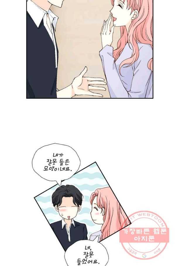 누구의 아이를 낳을까 45화 남사친은 속이 쓰리다. 11