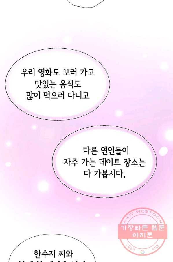 누구의 아이를 낳을까 45화 남사친은 속이 쓰리다. 12