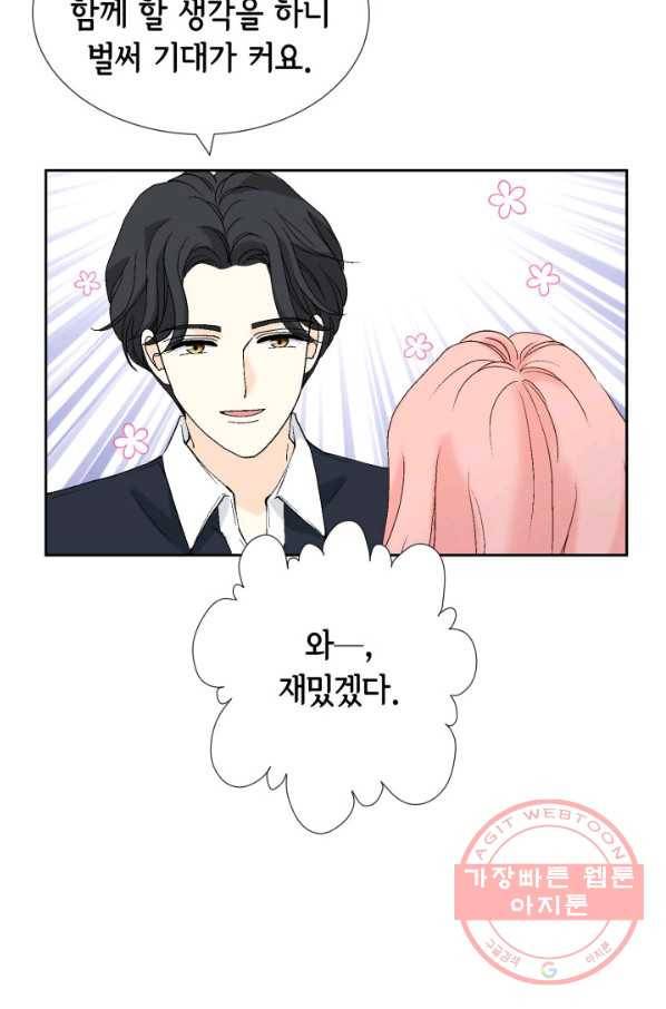 누구의 아이를 낳을까 45화 남사친은 속이 쓰리다. 13