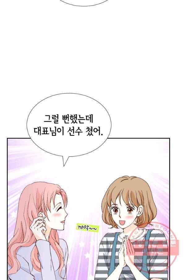 누구의 아이를 낳을까 45화 남사친은 속이 쓰리다. 19