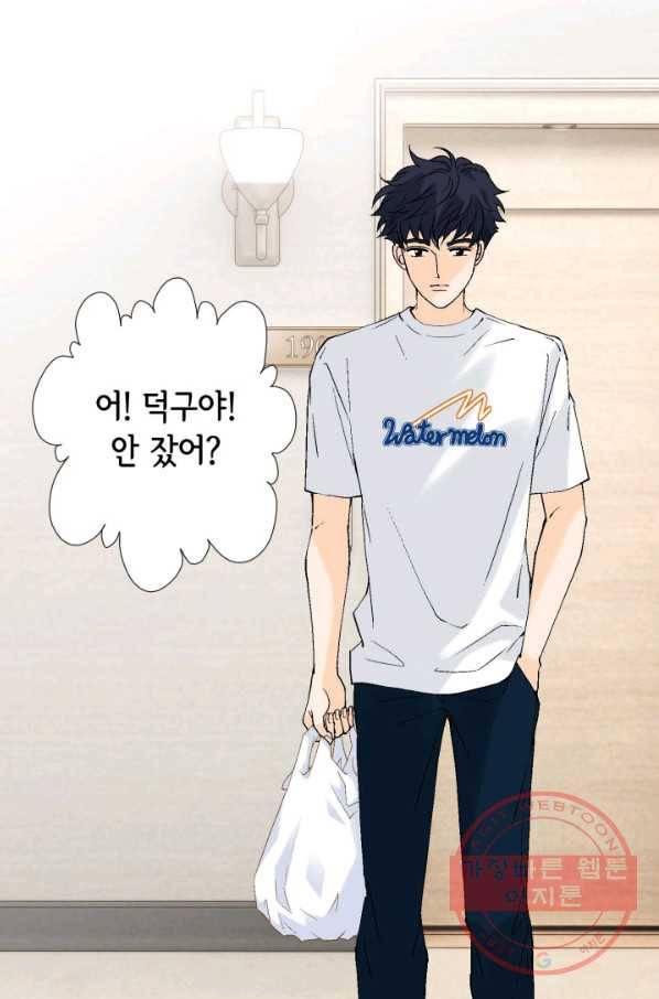 누구의 아이를 낳을까 45화 남사친은 속이 쓰리다. 23