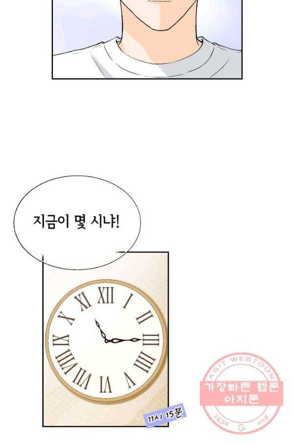 누구의 아이를 낳을까 45화 남사친은 속이 쓰리다. 25