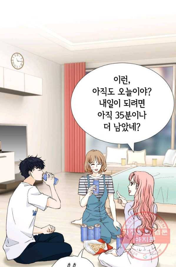 누구의 아이를 낳을까 45화 남사친은 속이 쓰리다. 26