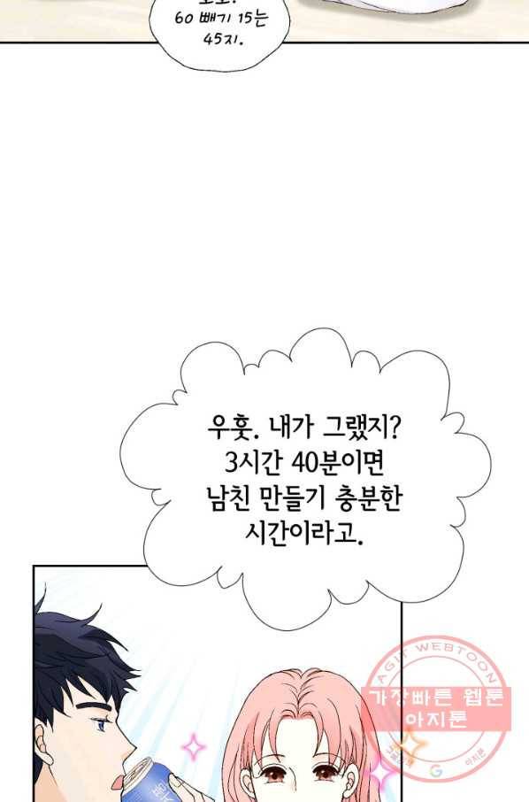누구의 아이를 낳을까 45화 남사친은 속이 쓰리다. 27
