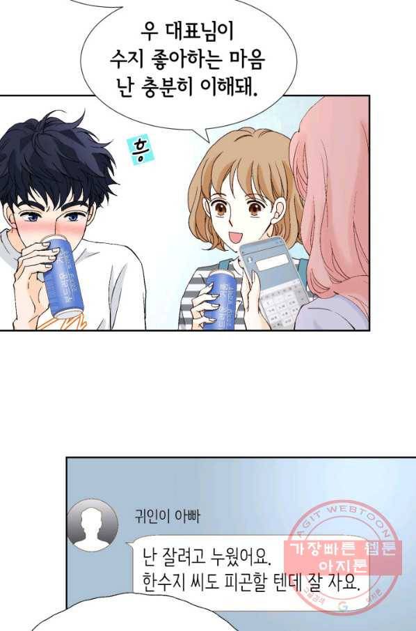누구의 아이를 낳을까 45화 남사친은 속이 쓰리다. 30