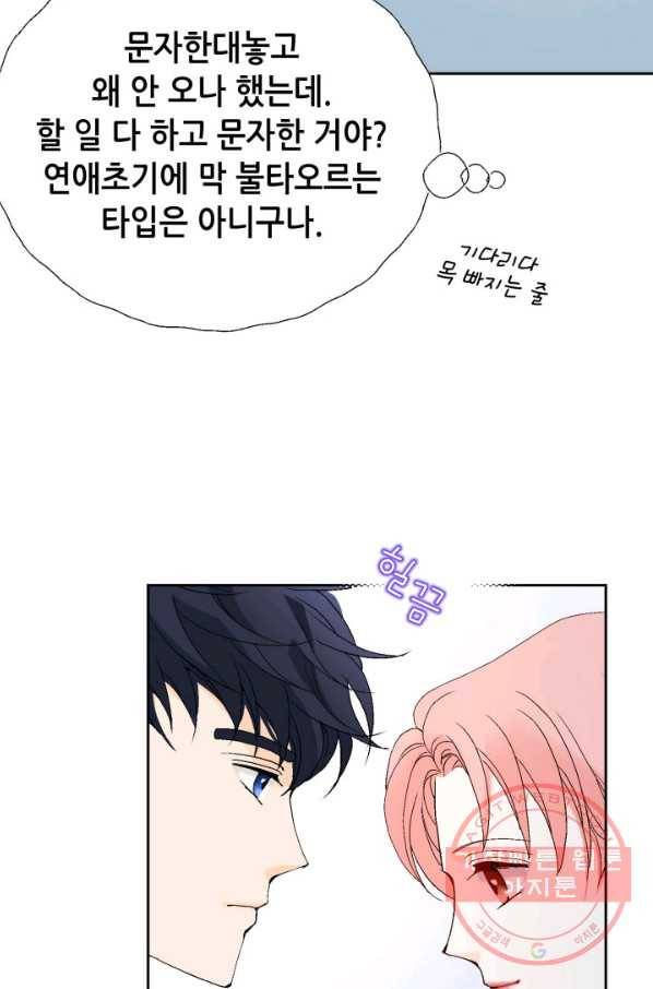 누구의 아이를 낳을까 45화 남사친은 속이 쓰리다. 31