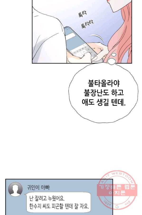 누구의 아이를 낳을까 45화 남사친은 속이 쓰리다. 32