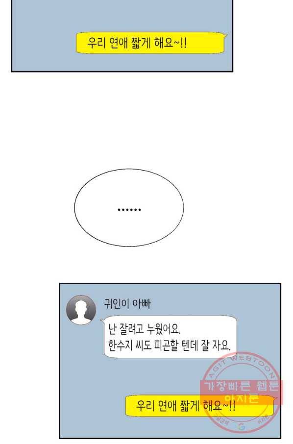 누구의 아이를 낳을까 45화 남사친은 속이 쓰리다. 33