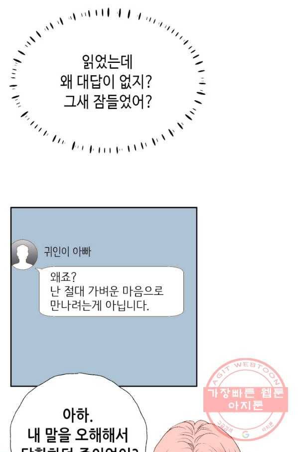 누구의 아이를 낳을까 45화 남사친은 속이 쓰리다. 34