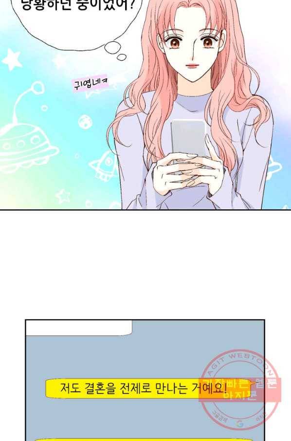 누구의 아이를 낳을까 45화 남사친은 속이 쓰리다. 35