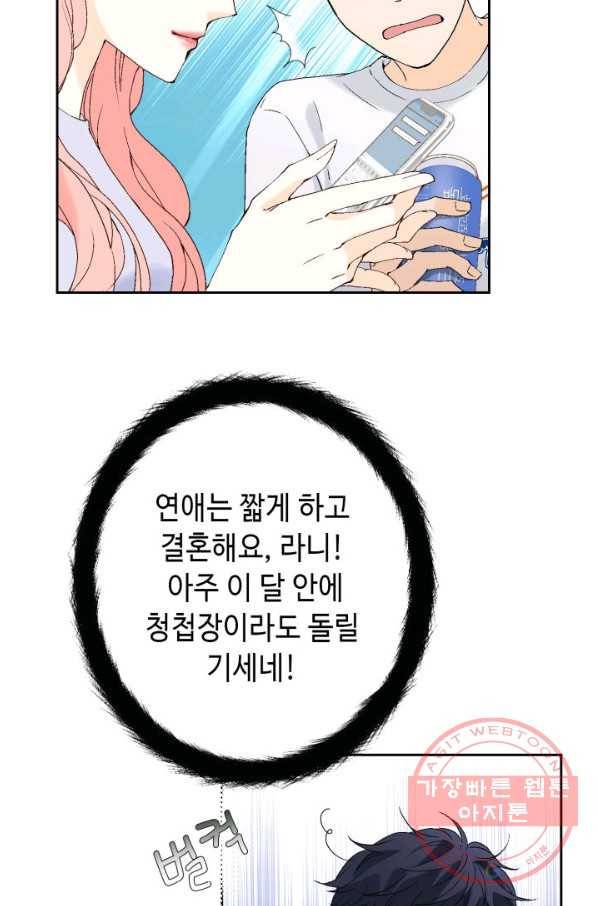 누구의 아이를 낳을까 45화 남사친은 속이 쓰리다. 37