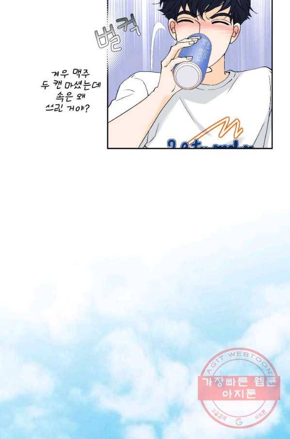 누구의 아이를 낳을까 45화 남사친은 속이 쓰리다. 38
