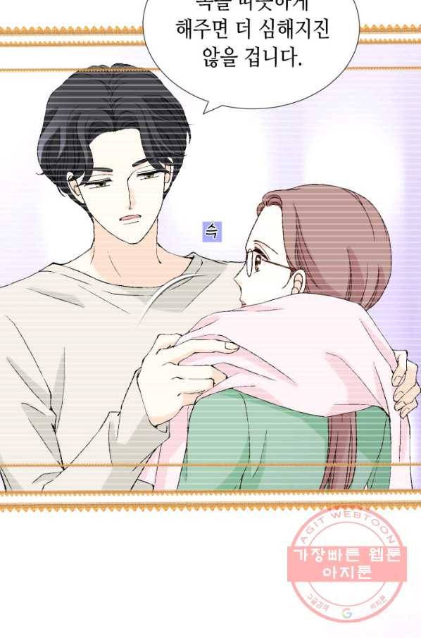 누구의 아이를 낳을까 45화 남사친은 속이 쓰리다. 44