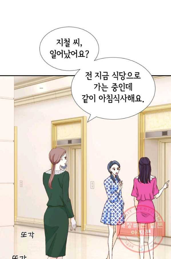 누구의 아이를 낳을까 45화 남사친은 속이 쓰리다. 46