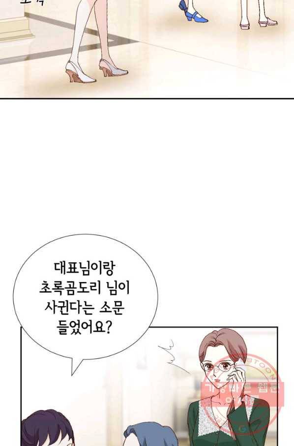 누구의 아이를 낳을까 45화 남사친은 속이 쓰리다. 47