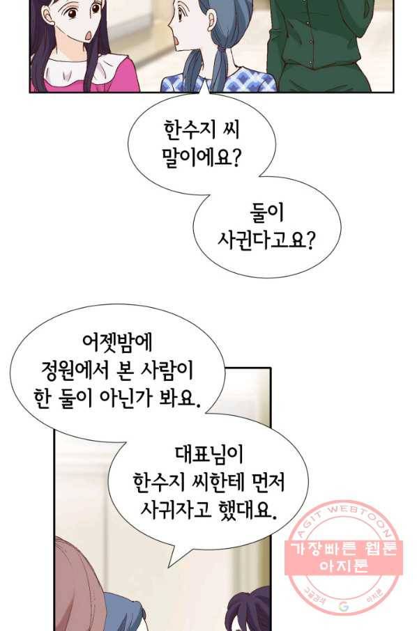 누구의 아이를 낳을까 45화 남사친은 속이 쓰리다. 48