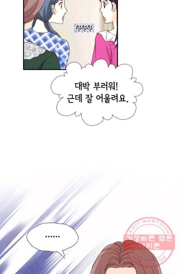 누구의 아이를 낳을까 45화 남사친은 속이 쓰리다. 49