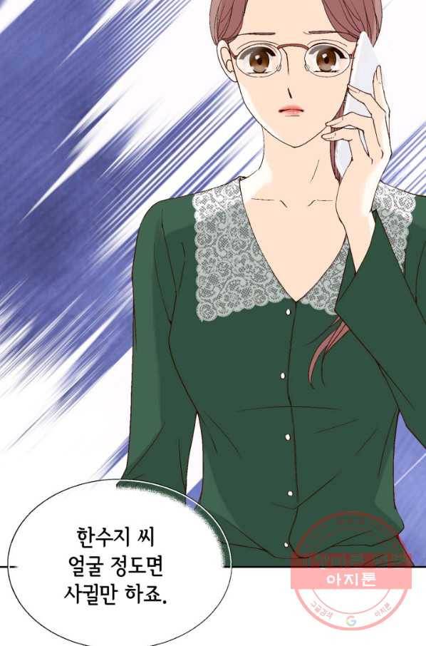 누구의 아이를 낳을까 45화 남사친은 속이 쓰리다. 50