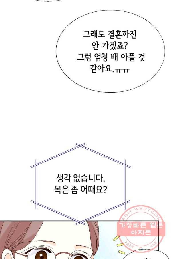 누구의 아이를 낳을까 45화 남사친은 속이 쓰리다. 51