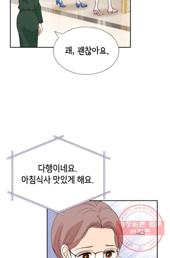 누구의 아이를 낳을까 45화 남사친은 속이 쓰리다. 53