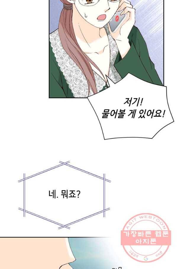 누구의 아이를 낳을까 45화 남사친은 속이 쓰리다. 54