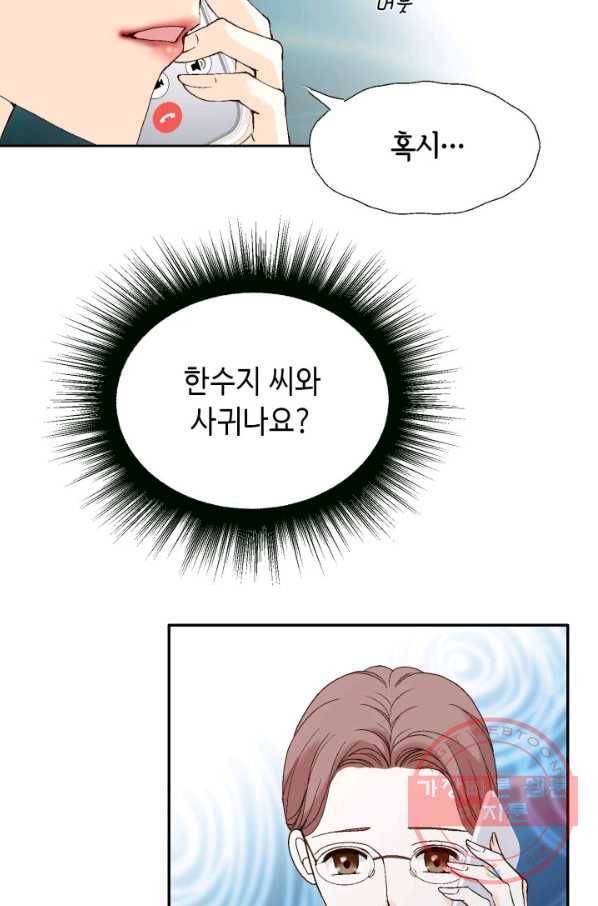 누구의 아이를 낳을까 45화 남사친은 속이 쓰리다. 55