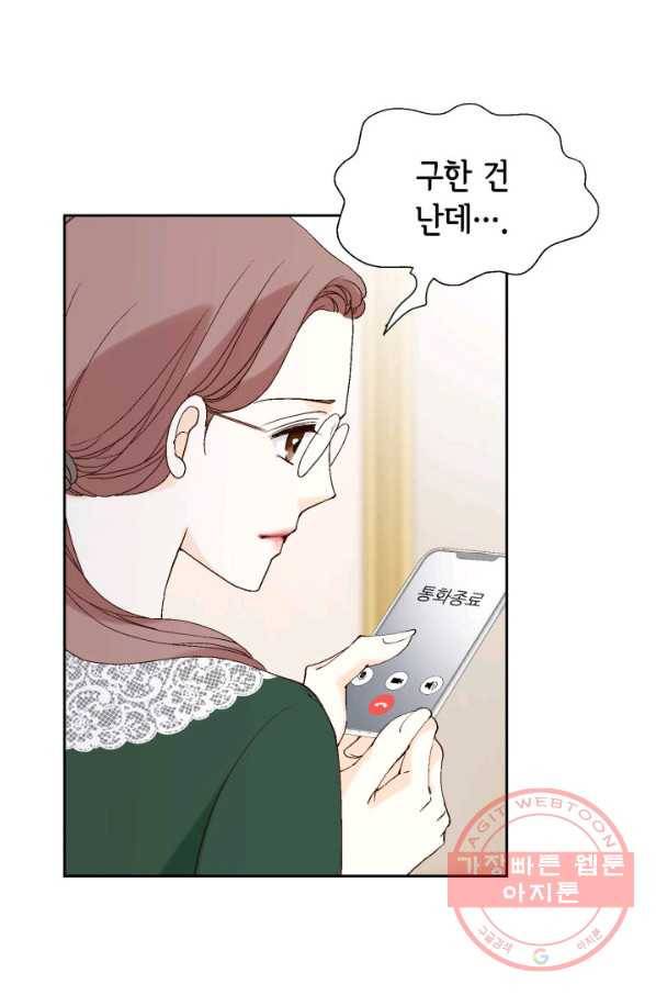 누구의 아이를 낳을까 45화 남사친은 속이 쓰리다. 57