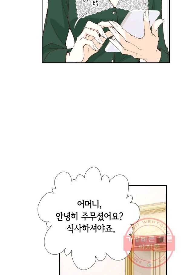 누구의 아이를 낳을까 45화 남사친은 속이 쓰리다. 59