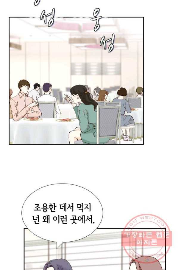 누구의 아이를 낳을까 45화 남사친은 속이 쓰리다. 61