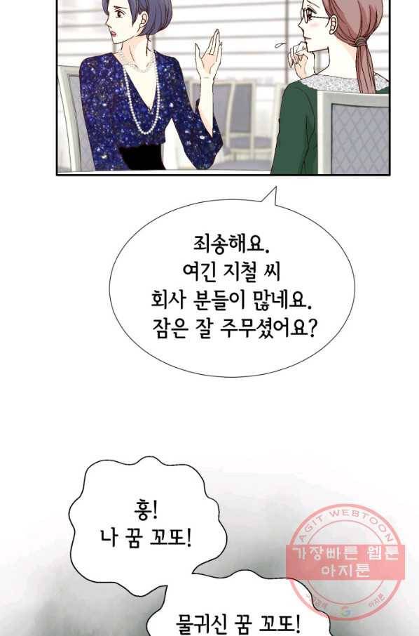 누구의 아이를 낳을까 45화 남사친은 속이 쓰리다. 62