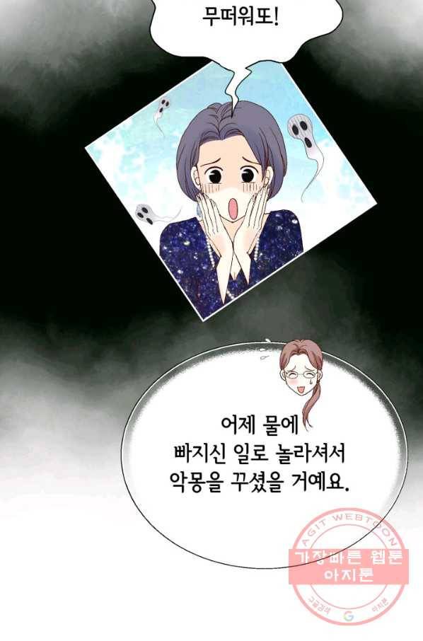 누구의 아이를 낳을까 45화 남사친은 속이 쓰리다. 63