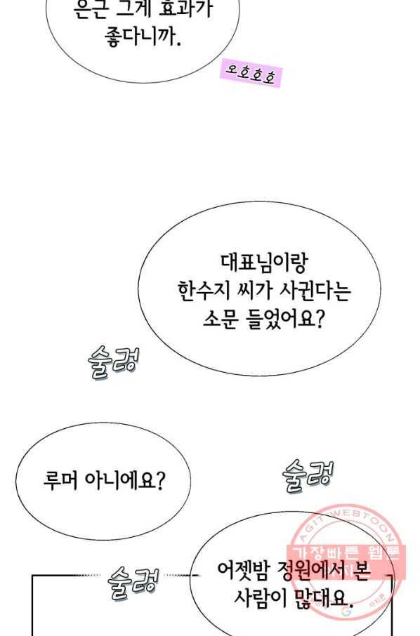 누구의 아이를 낳을까 45화 남사친은 속이 쓰리다. 65