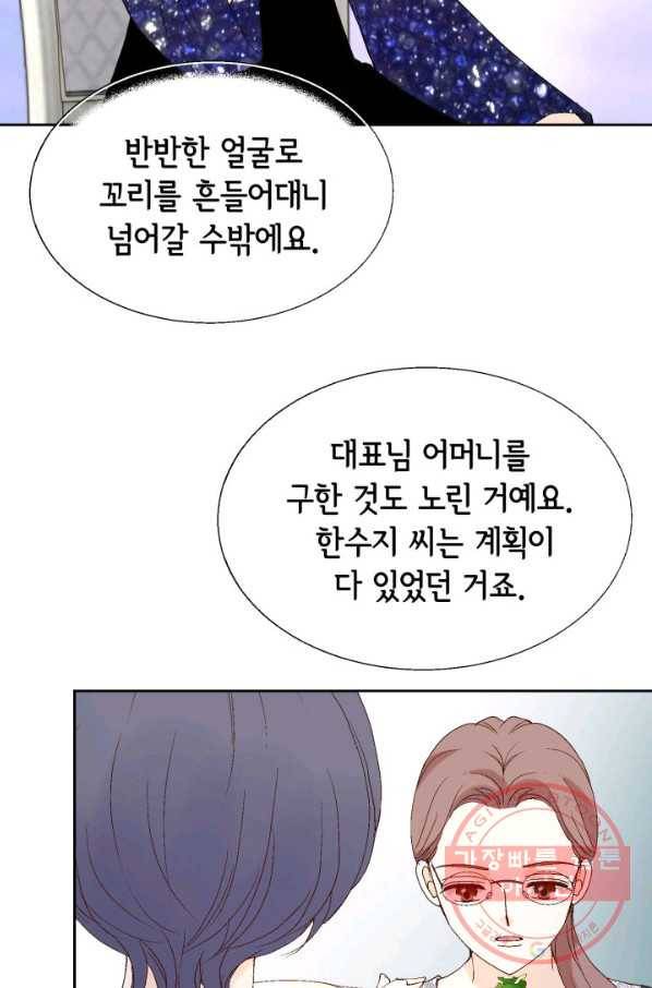 누구의 아이를 낳을까 45화 남사친은 속이 쓰리다. 68