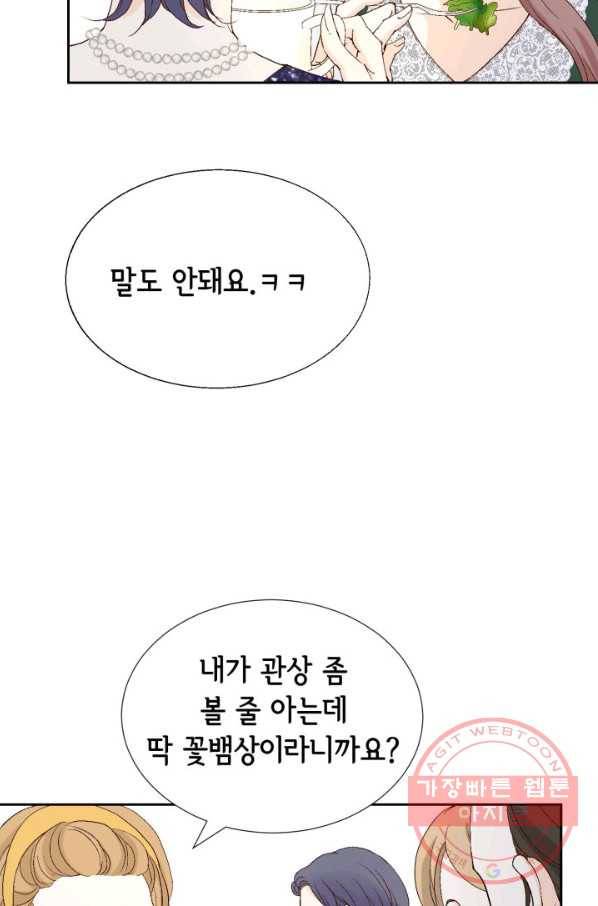 누구의 아이를 낳을까 45화 남사친은 속이 쓰리다. 69