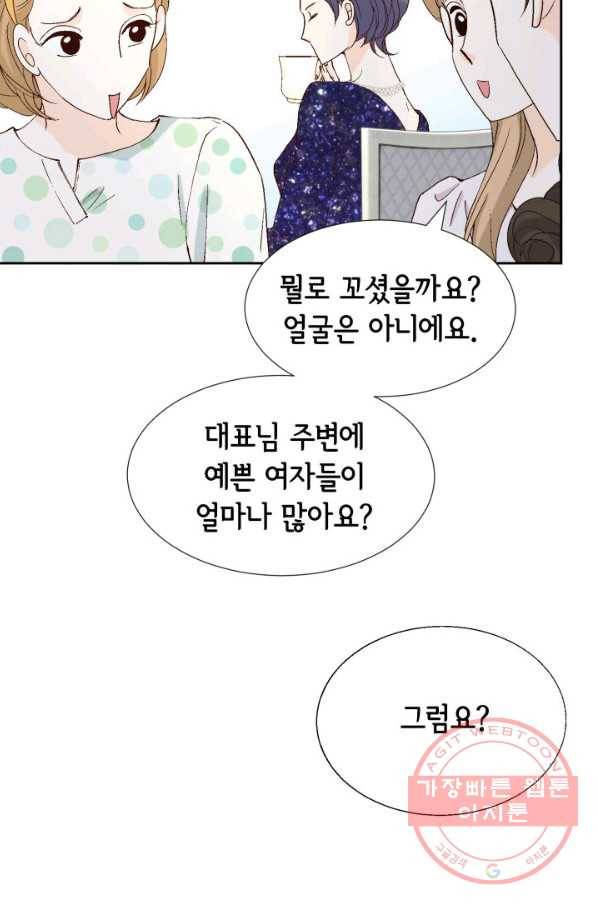 누구의 아이를 낳을까 45화 남사친은 속이 쓰리다. 70