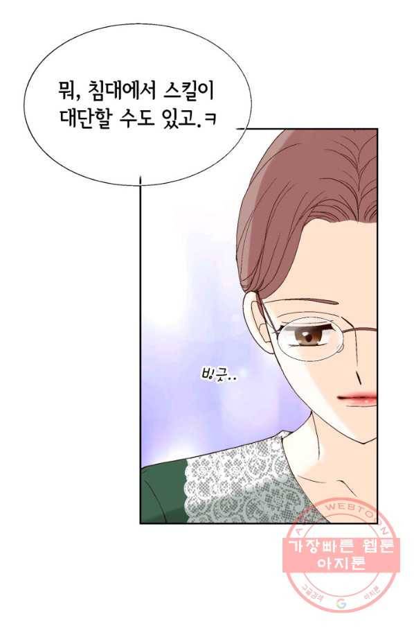 누구의 아이를 낳을까 45화 남사친은 속이 쓰리다. 71