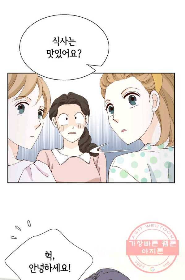누구의 아이를 낳을까 45화 남사친은 속이 쓰리다. 74
