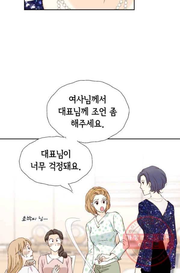 누구의 아이를 낳을까 45화 남사친은 속이 쓰리다. 77
