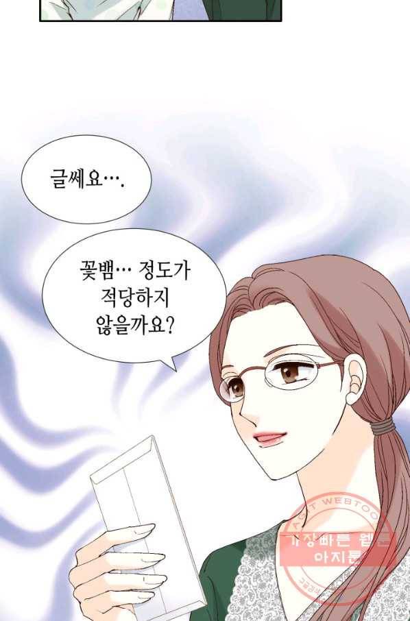누구의 아이를 낳을까 45화 남사친은 속이 쓰리다. 82