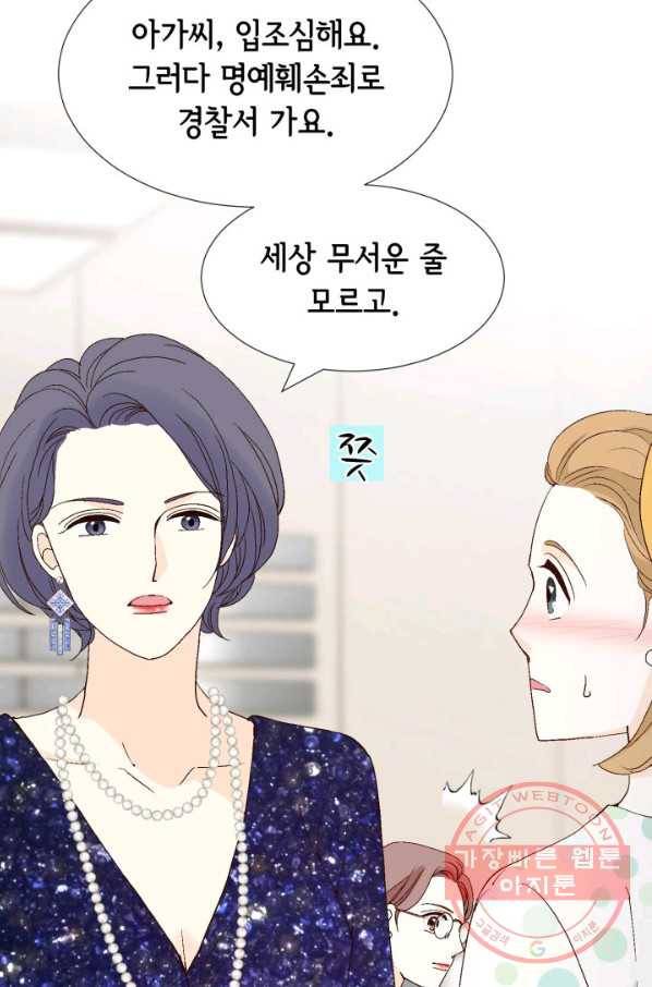 누구의 아이를 낳을까 45화 남사친은 속이 쓰리다. 86