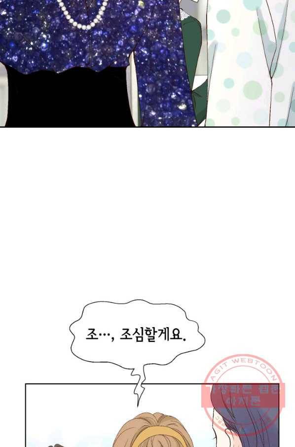 누구의 아이를 낳을까 45화 남사친은 속이 쓰리다. 87