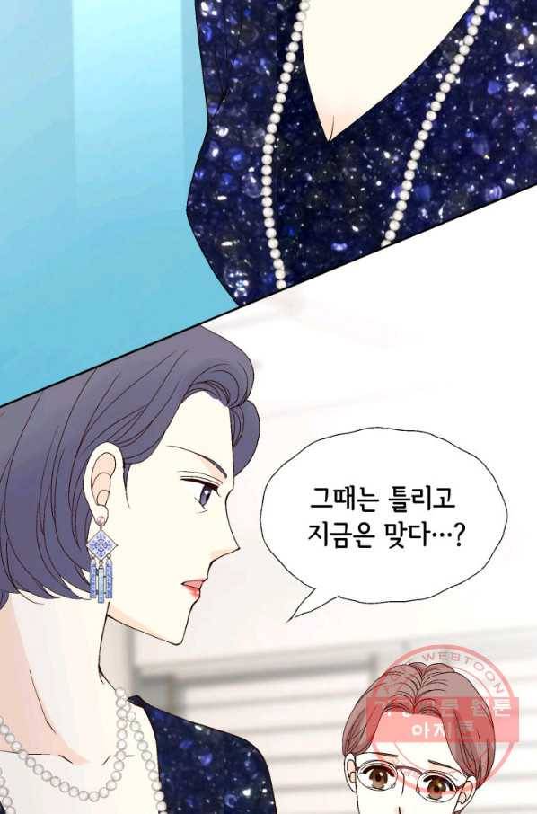 누구의 아이를 낳을까 45화 남사친은 속이 쓰리다. 91
