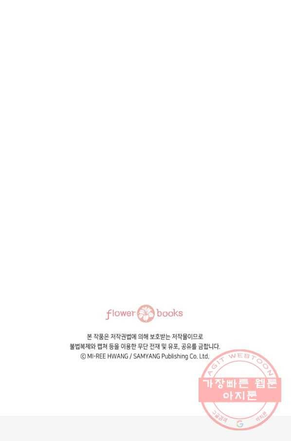 누구의 아이를 낳을까 45화 남사친은 속이 쓰리다. 96